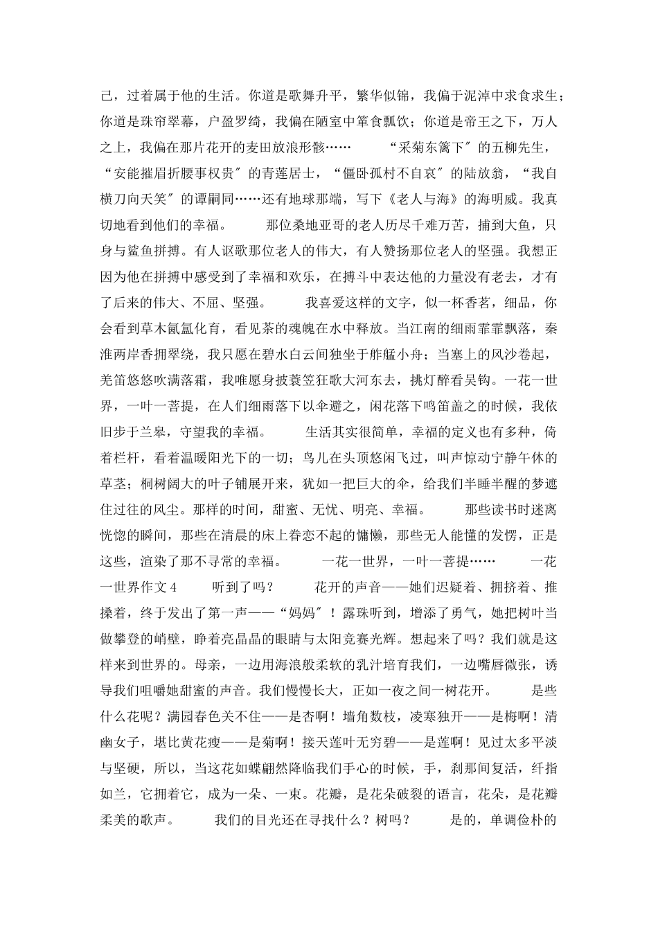 一花一世界作文_第3页