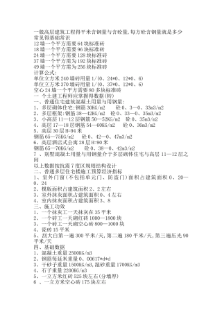 一般高层建筑工程的平米含钢量和含砼量