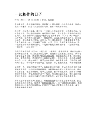 一起相伴的日子