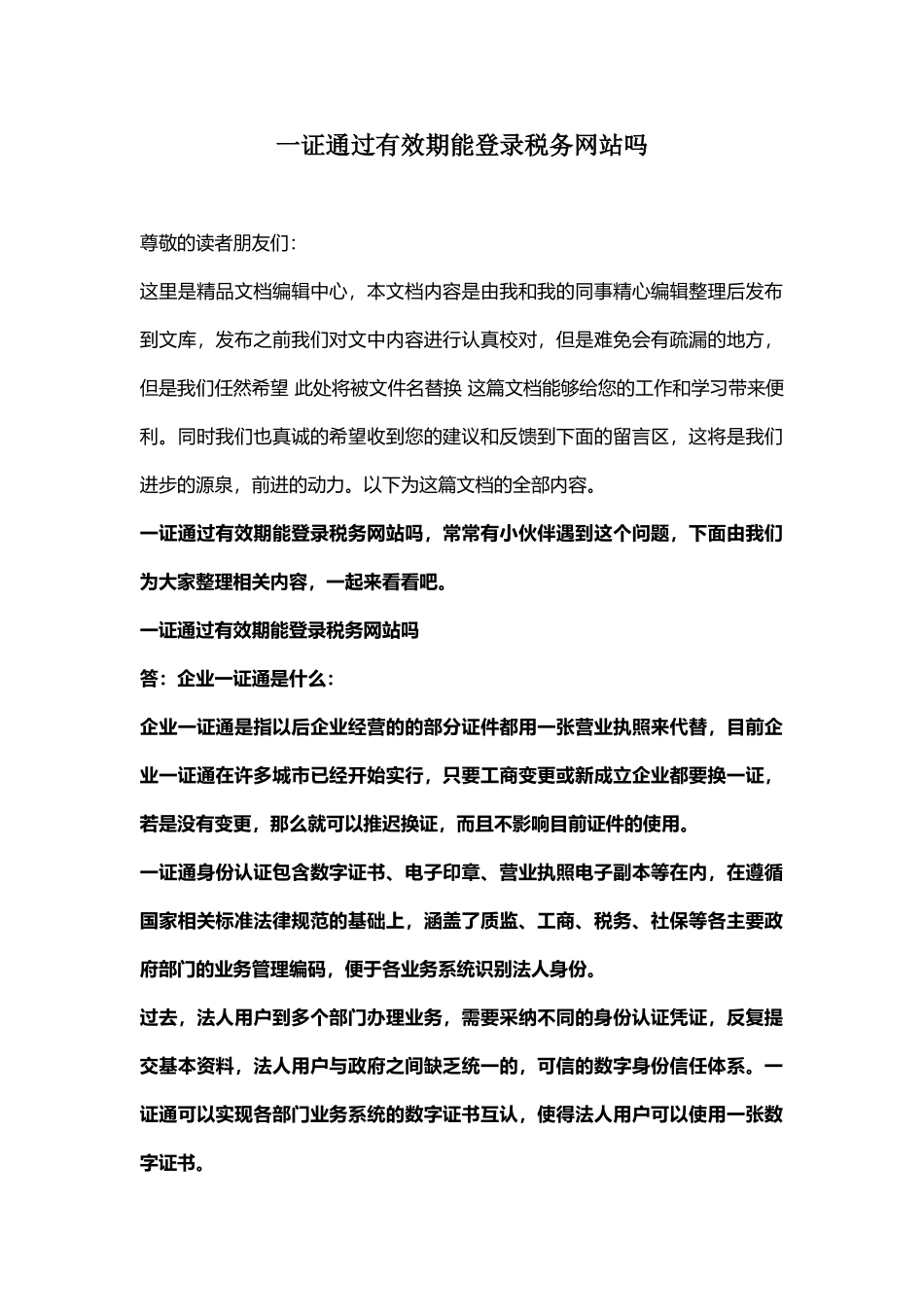 一证通过有效期能登录税务网站吗_第1页