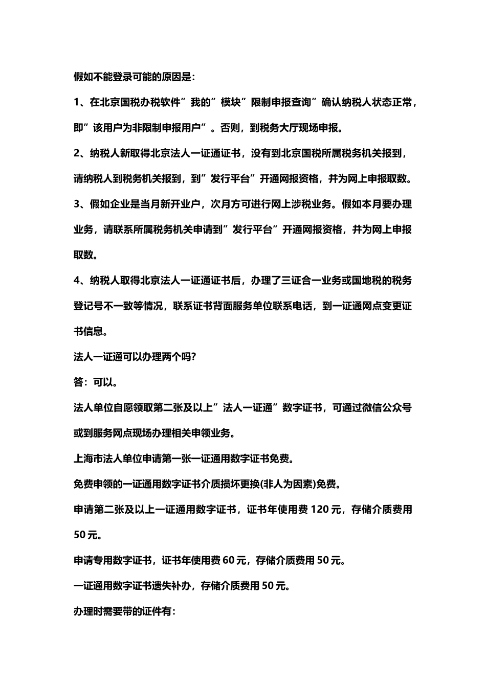 一证通过有效期能登录税务网站吗_第2页