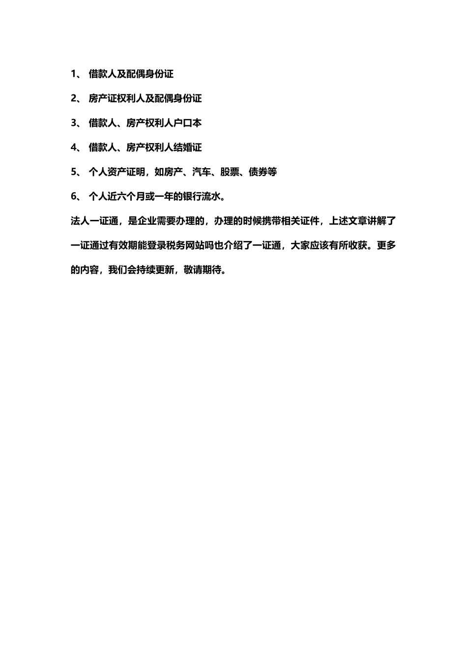 一证通过有效期能登录税务网站吗_第3页
