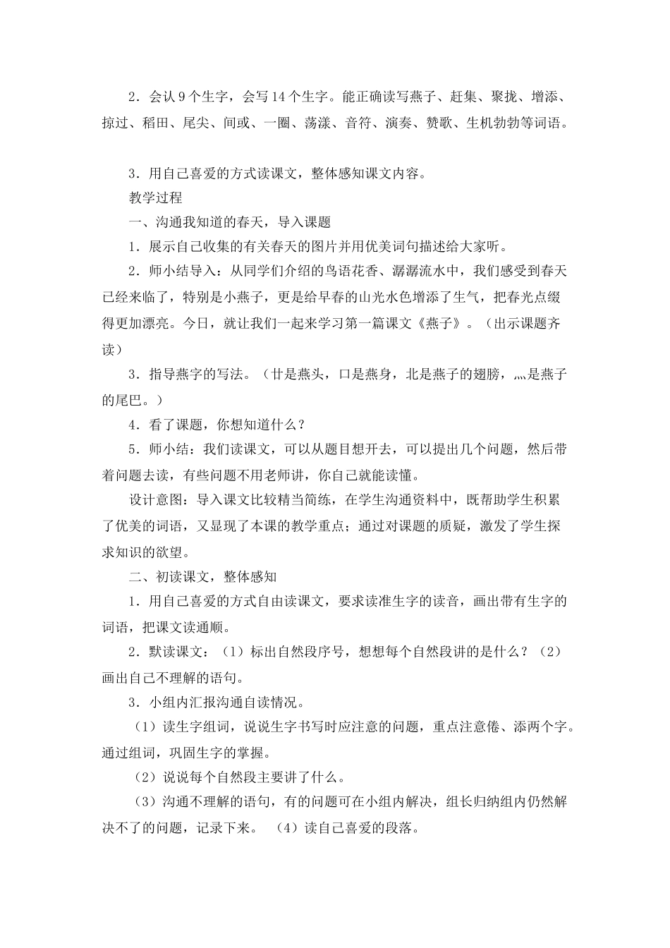 一课时教学设计_第2页