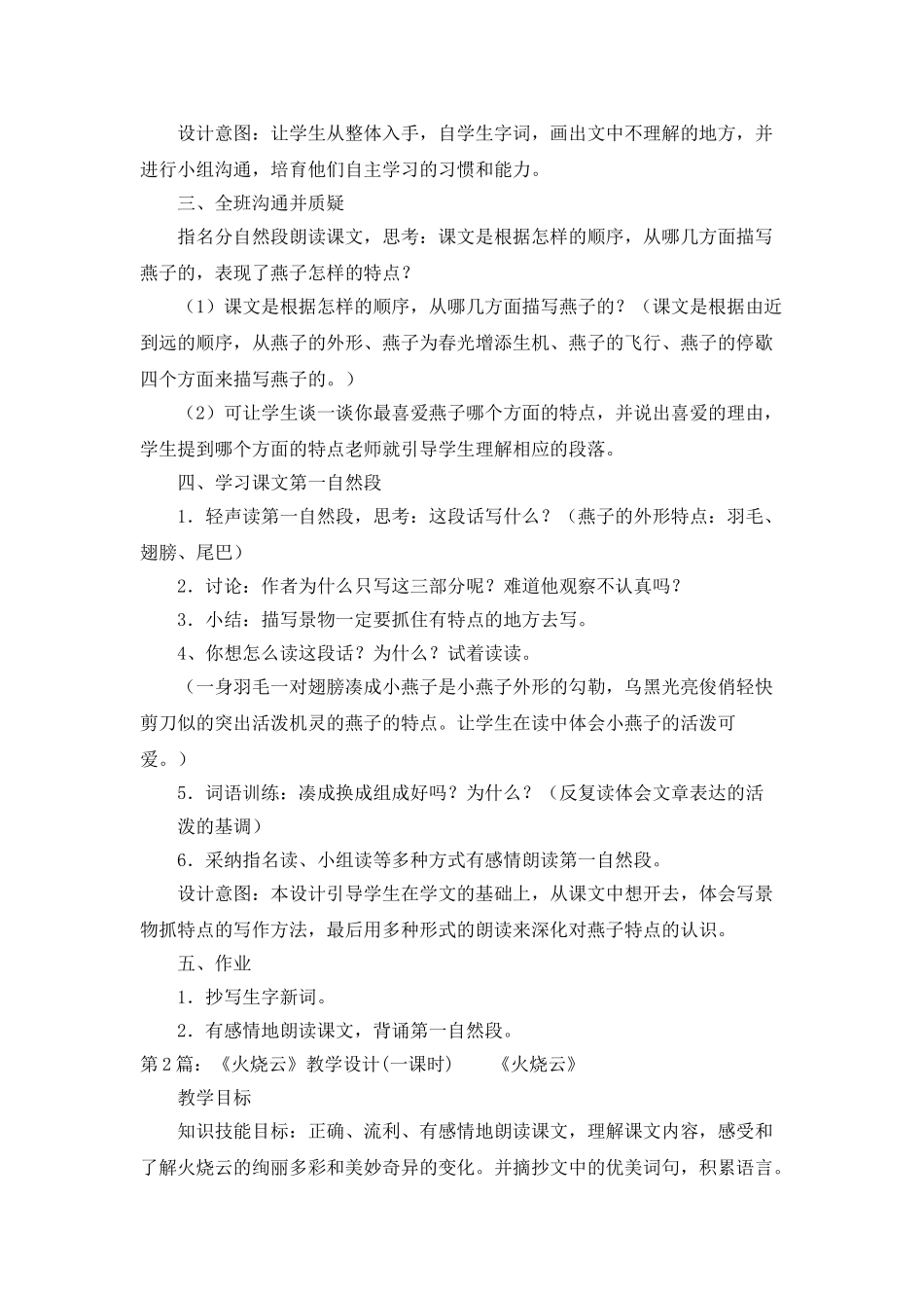 一课时教学设计_第3页