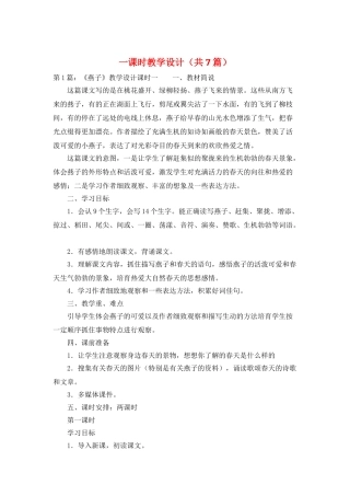 一课时教学设计