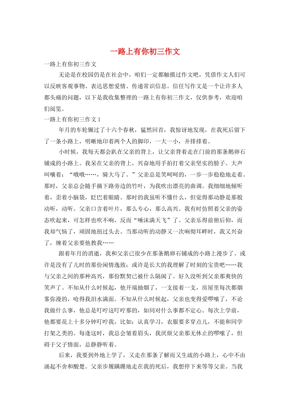 一路上有你初三作文_第1页