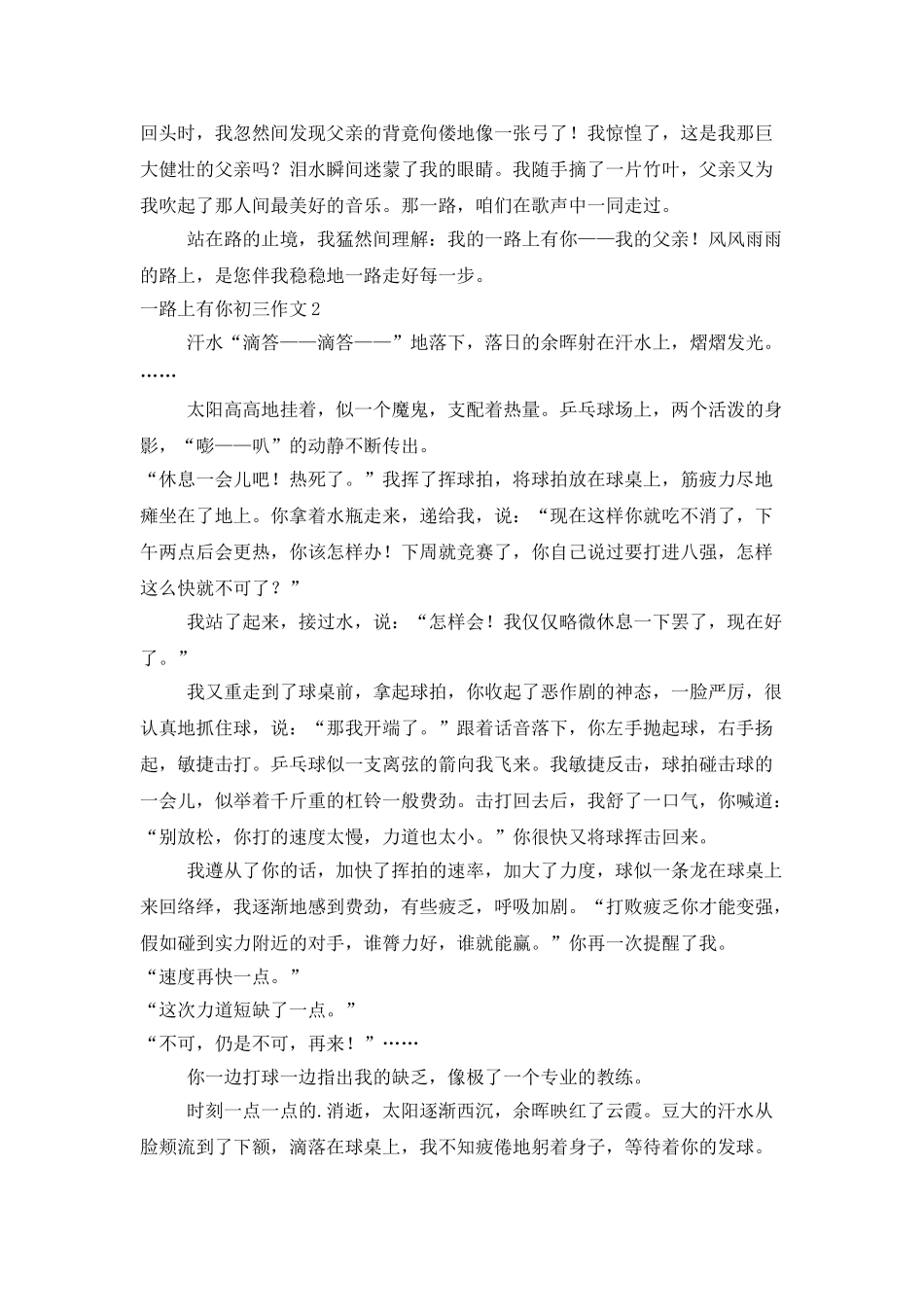一路上有你初三作文_第2页