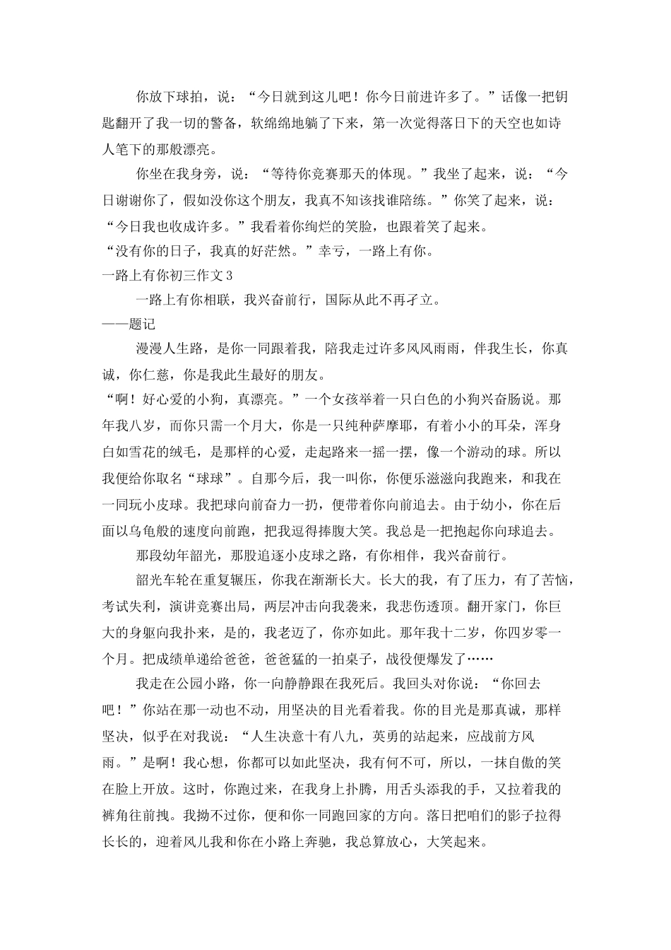 一路上有你初三作文_第3页