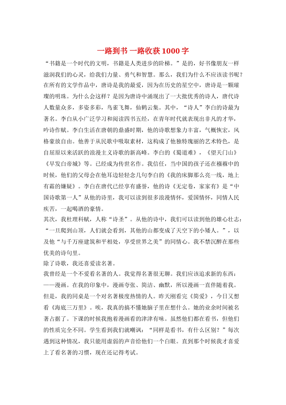 一路到书-一路收获1000字_第1页