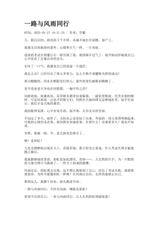 一路与风雨同行