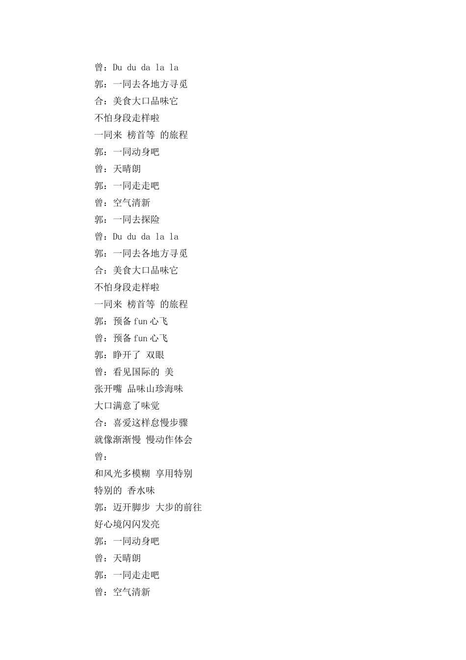 一起出发吧歌词_第2页