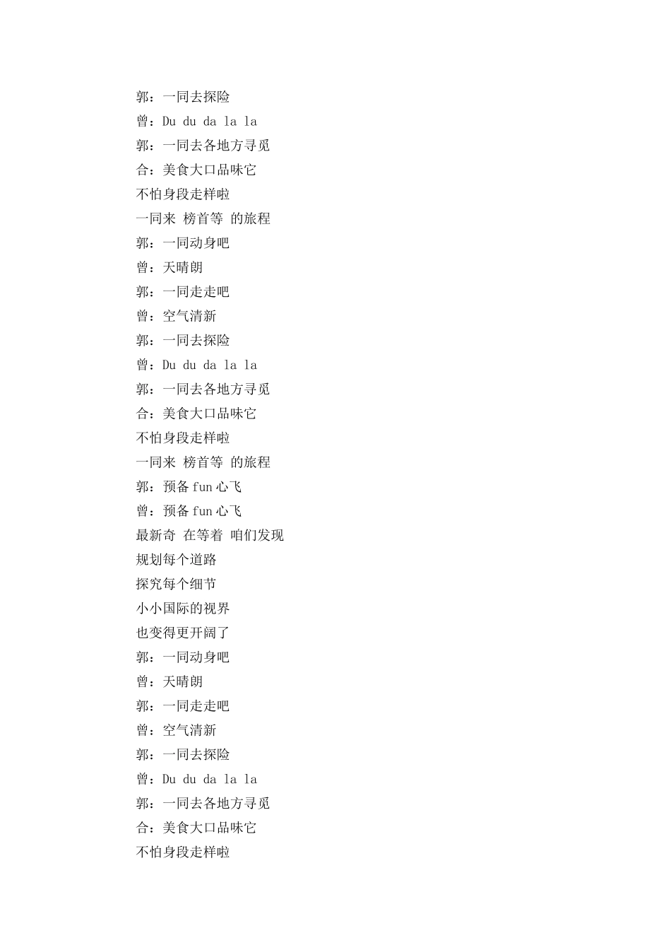 一起出发吧歌词_第3页