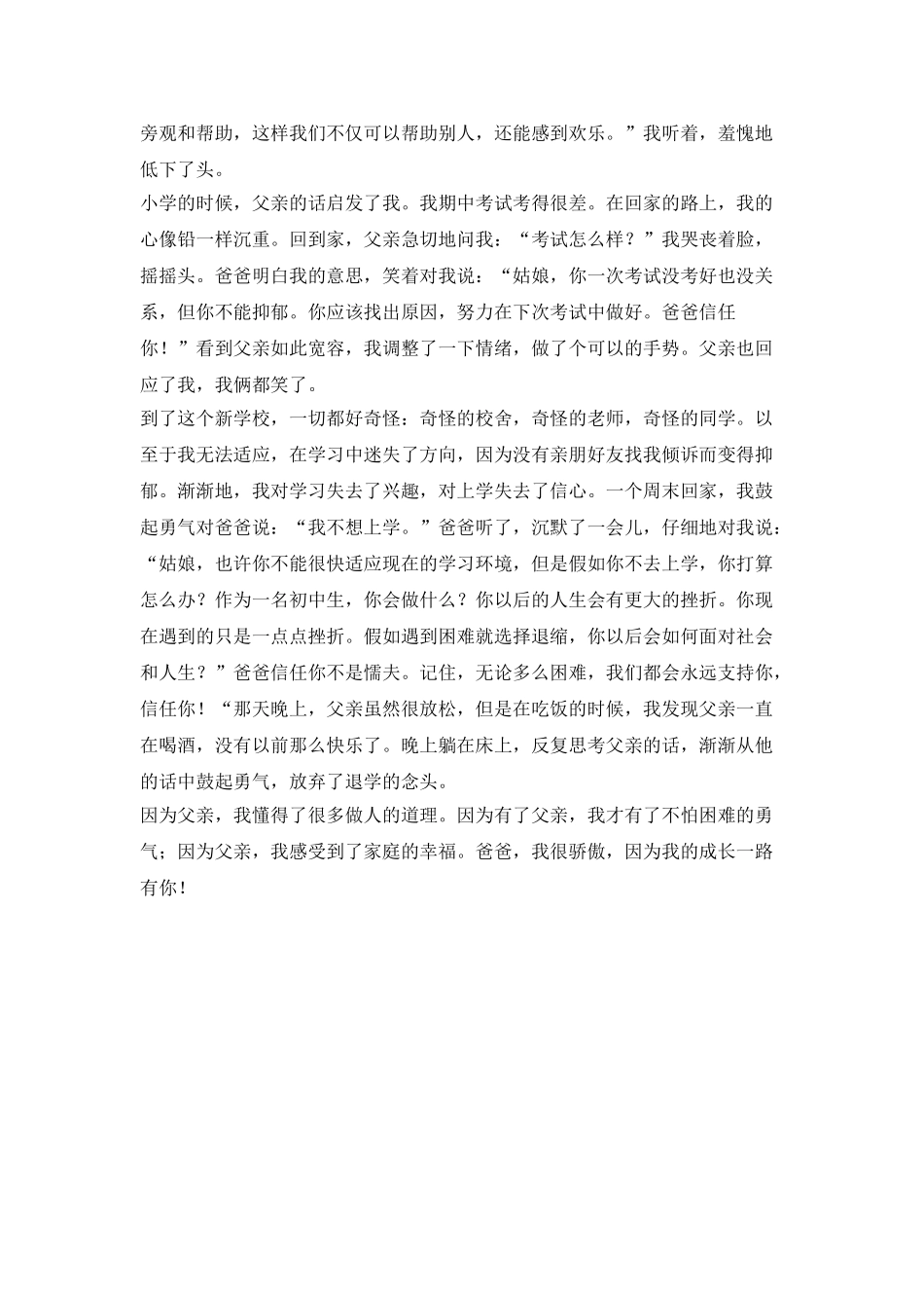一路上有你的论文模型_第2页