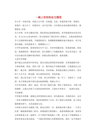 一路上有你的论文模型