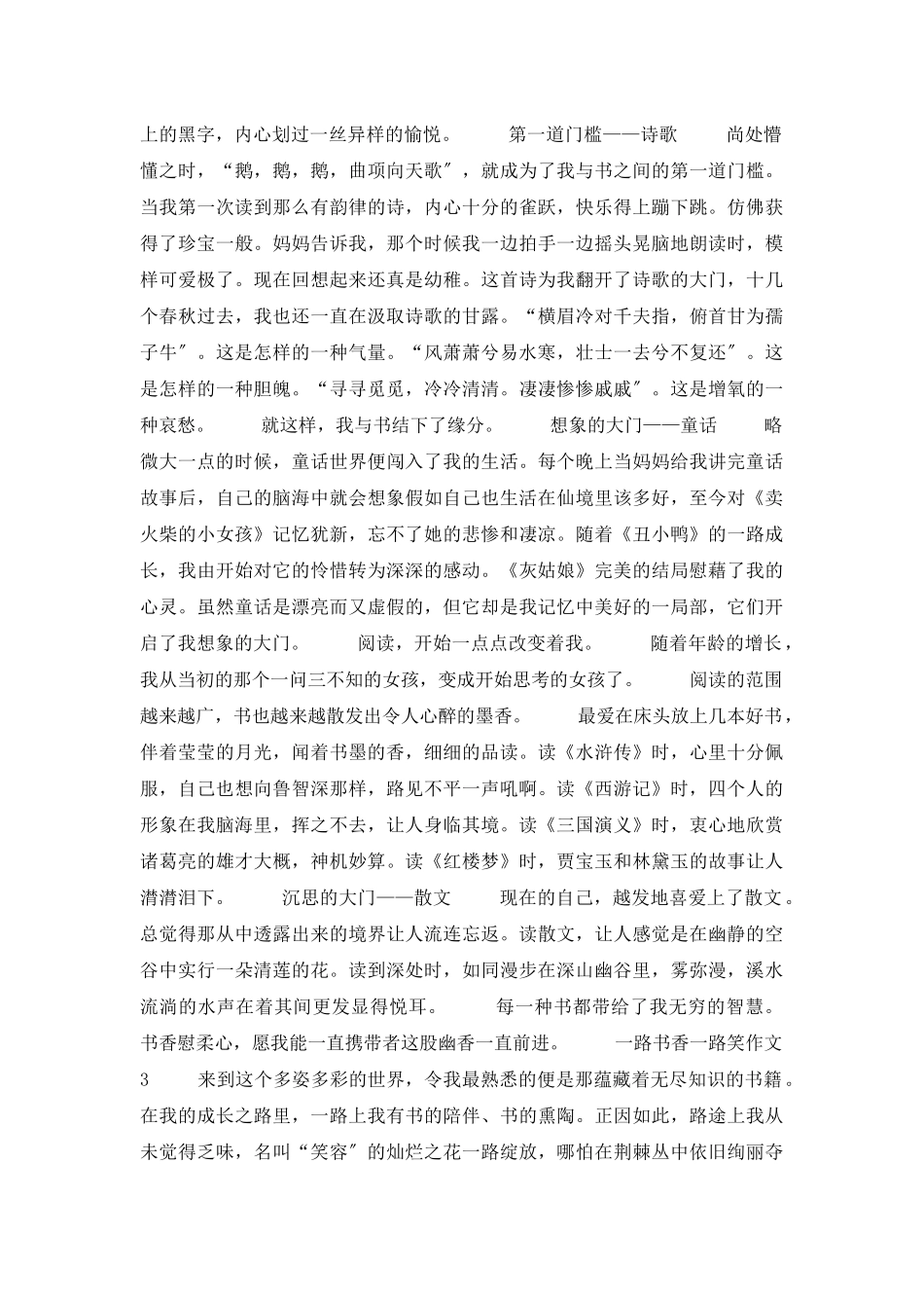 一路书香一路笑作文8篇_第2页