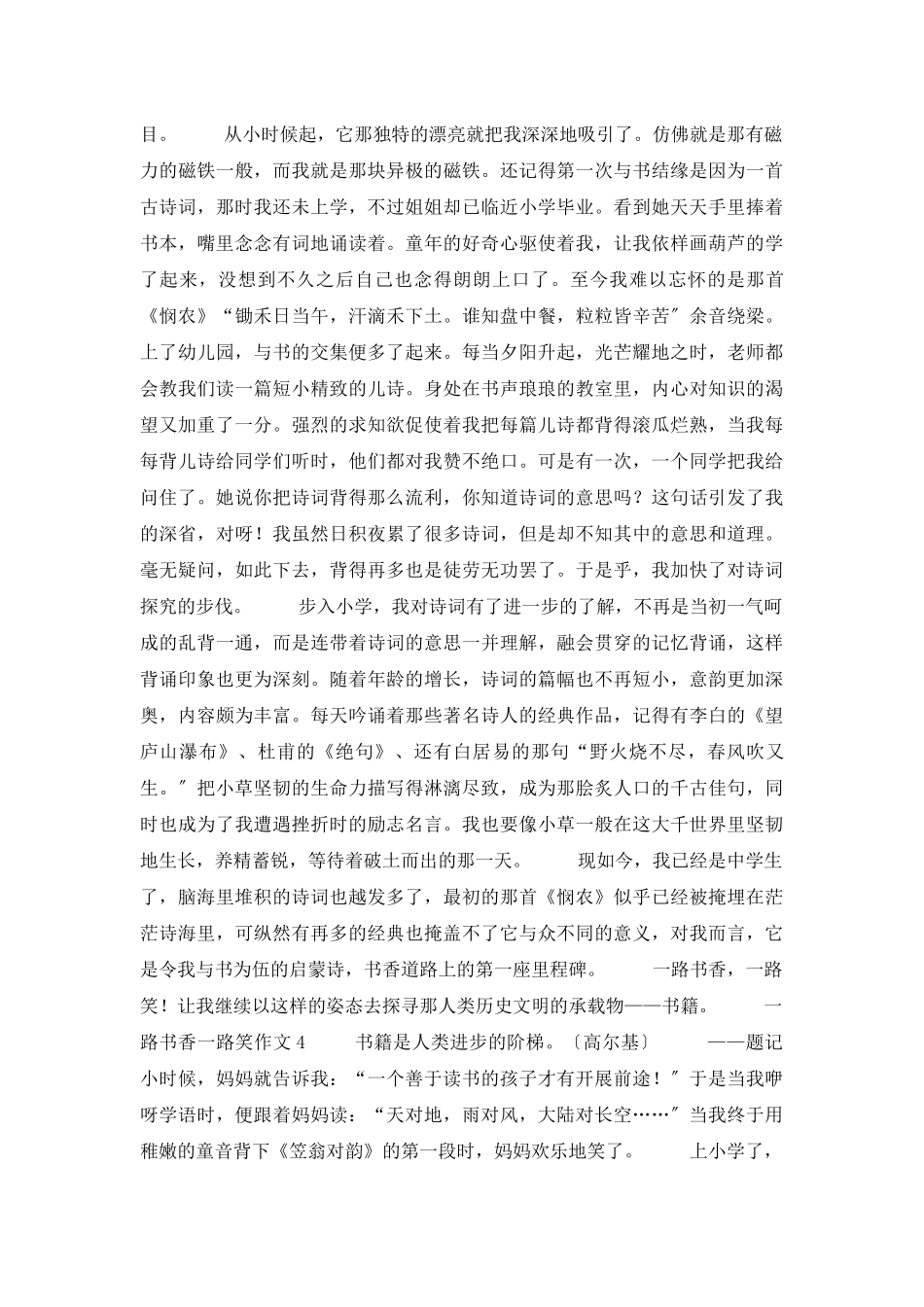 一路书香一路笑作文8篇_第3页