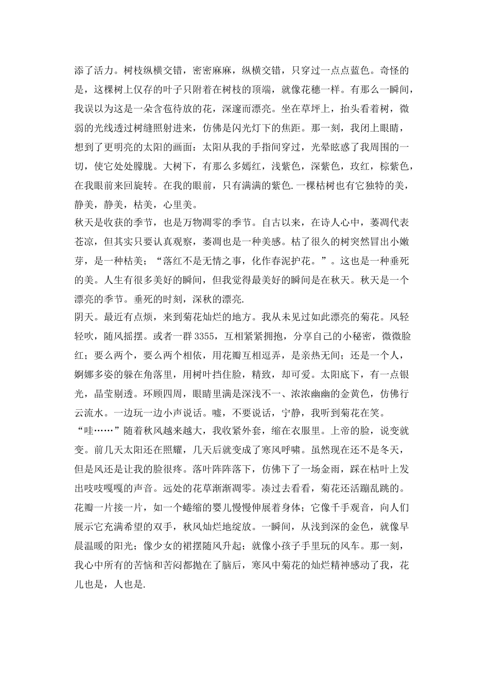 一路到深秋-一路到京美作文1000字_第2页