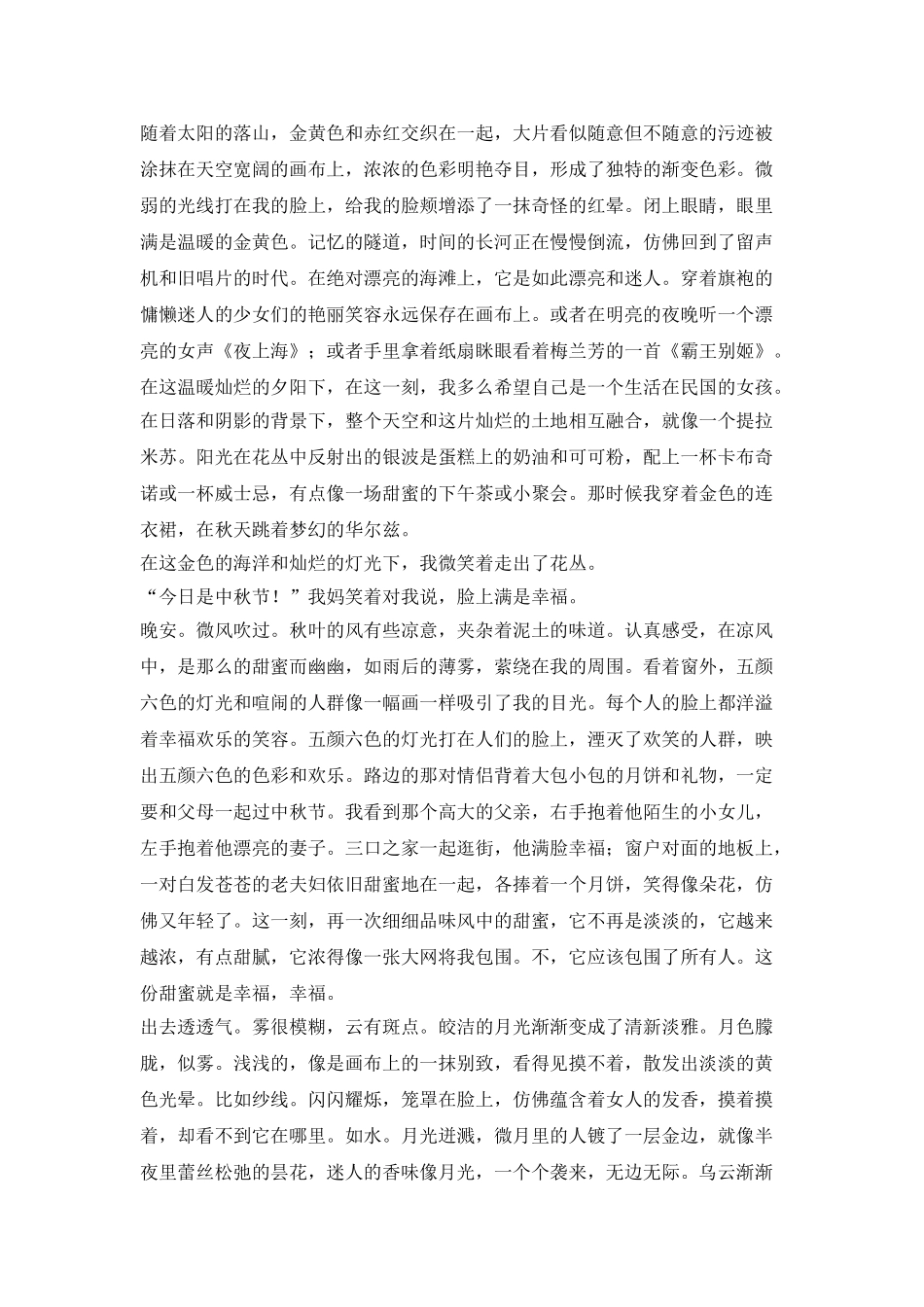 一路到深秋-一路到京美作文1000字_第3页