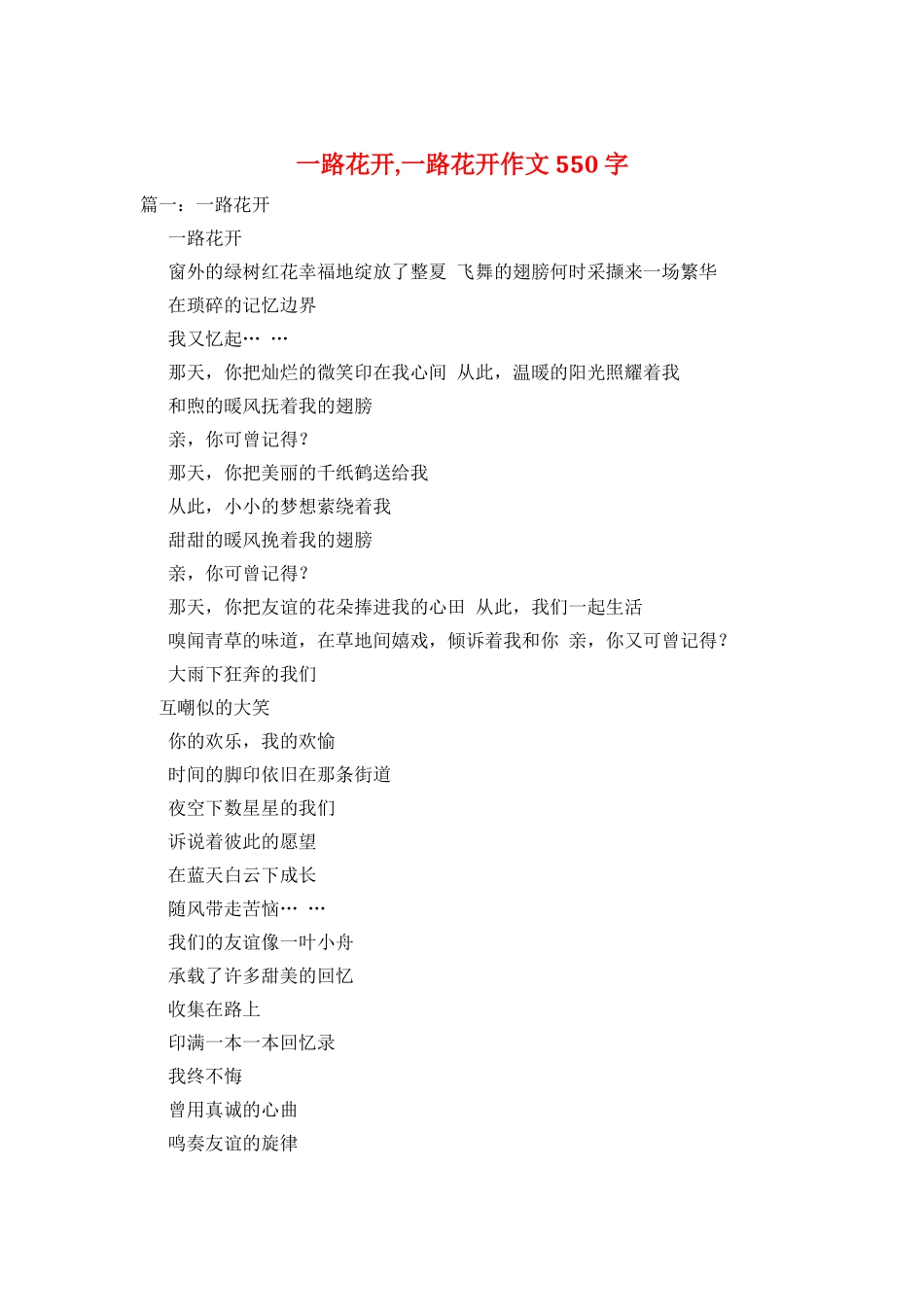 一路花开-一路花开作文550字_第1页
