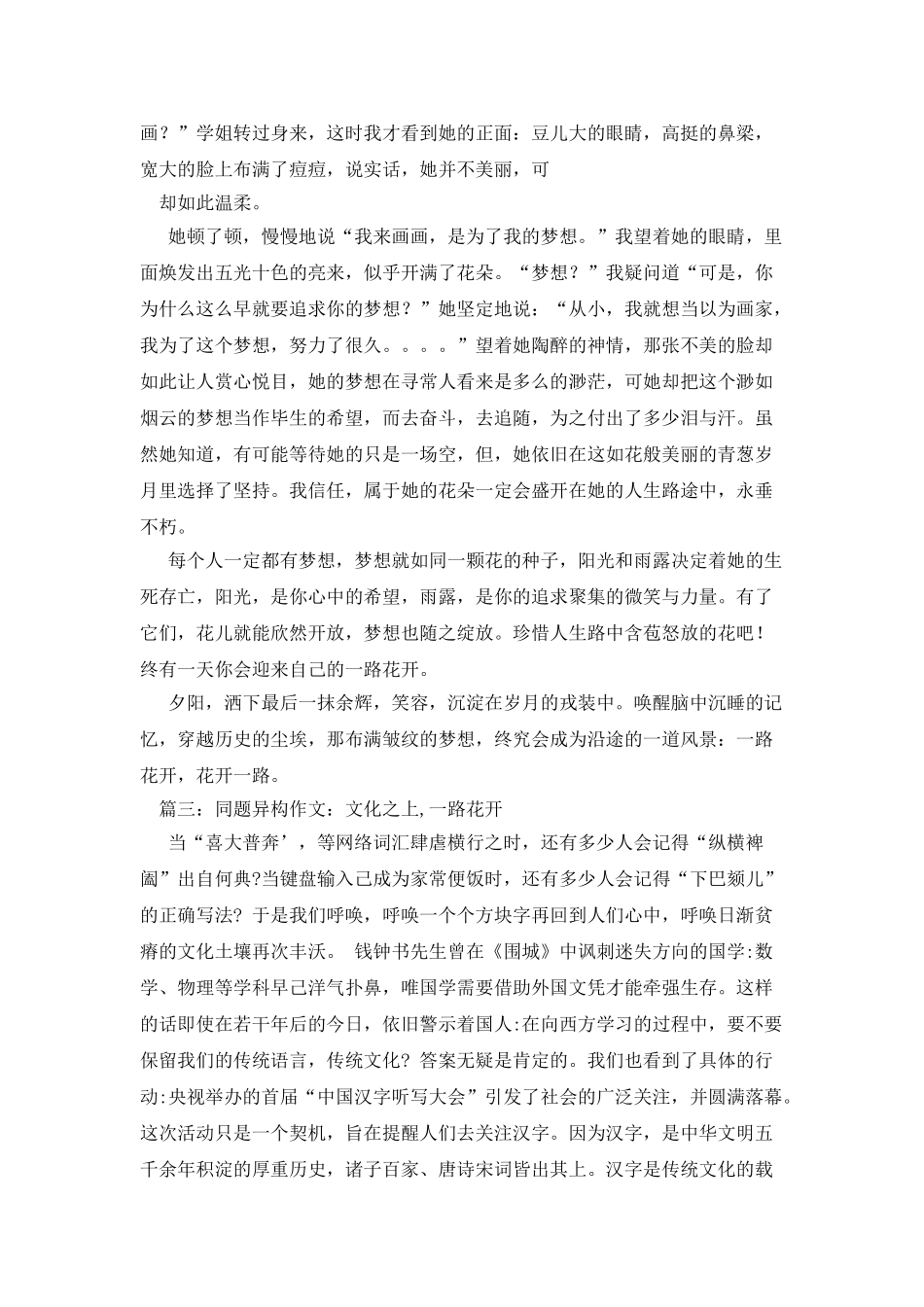 一路花开-一路花开作文550字_第3页