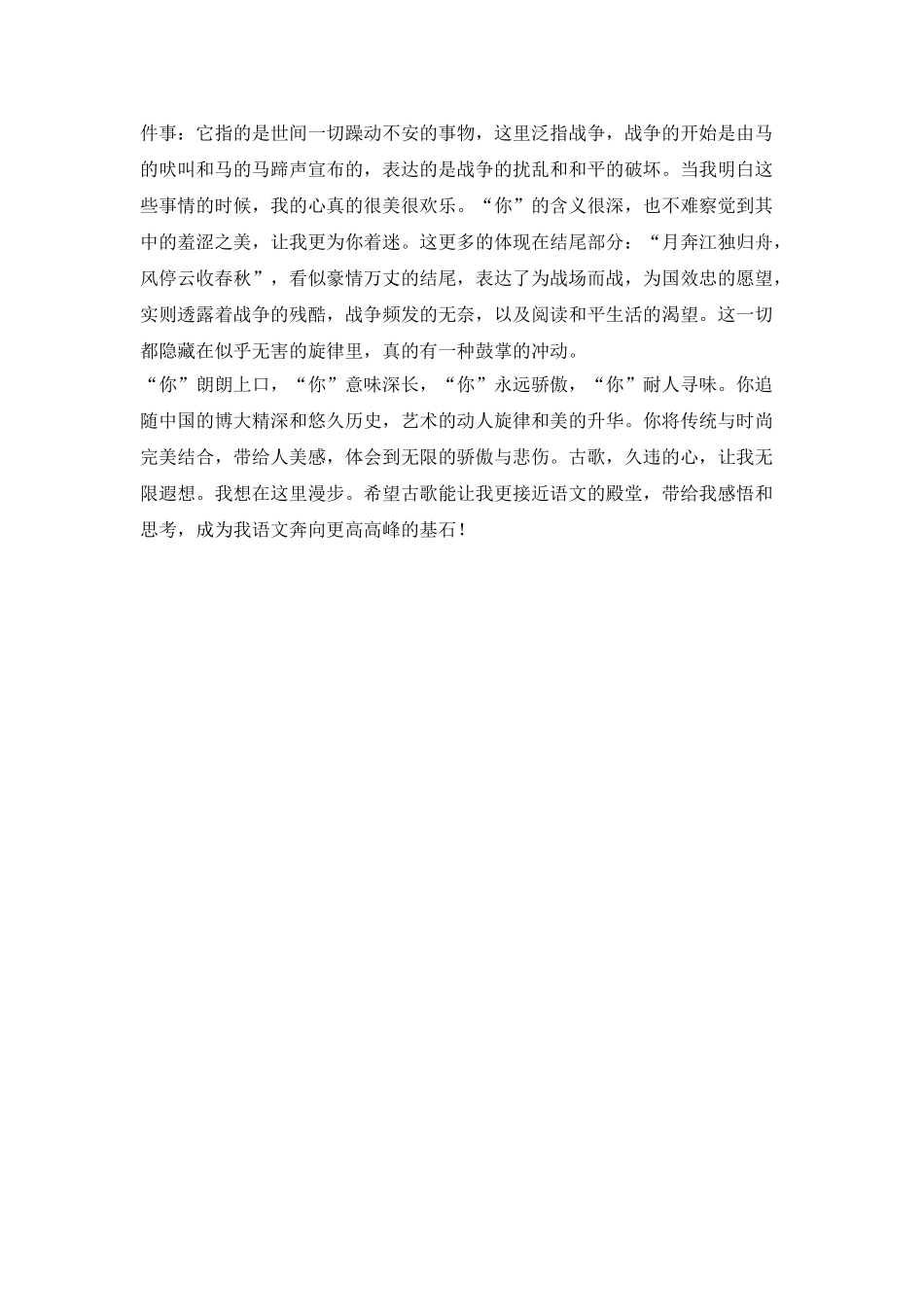 一路古歌-一路狂喜写1000字_第2页