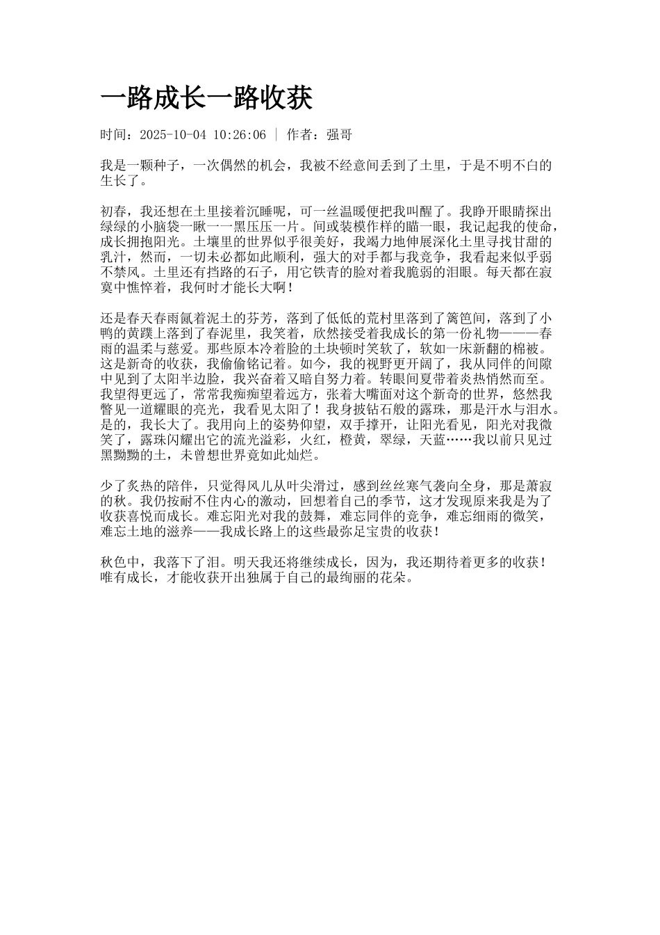 一路成长一路收获_第1页