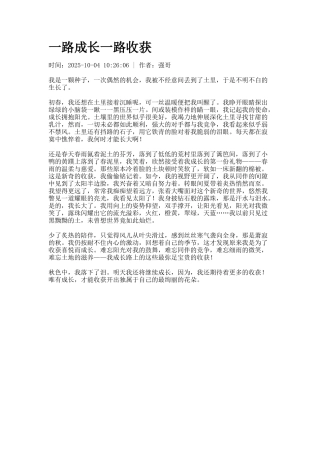 一路成长一路收获