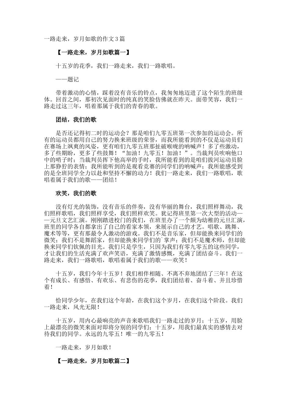 一路走来-岁月如歌的作文_第1页