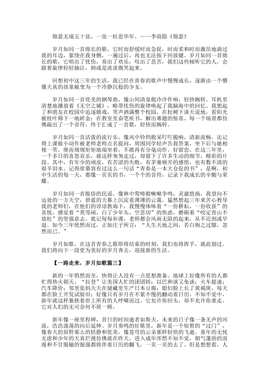 一路走来-岁月如歌的作文_第2页