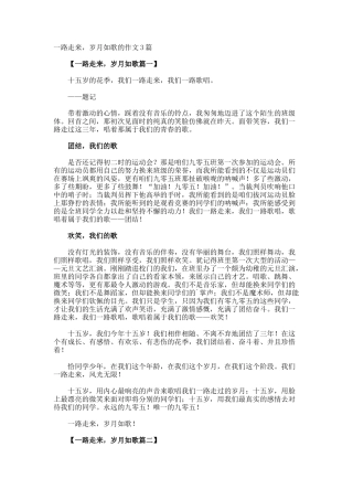 一路走来-岁月如歌的作文