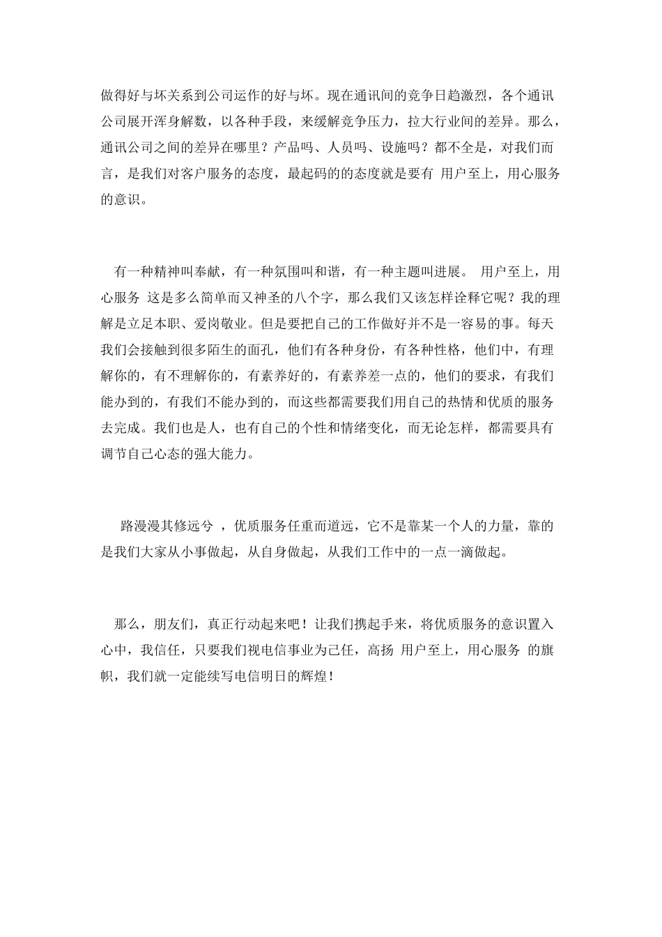 一路阳光一路歌演讲_第2页