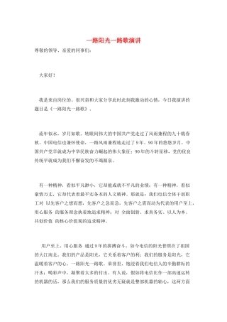 一路阳光一路歌演讲
