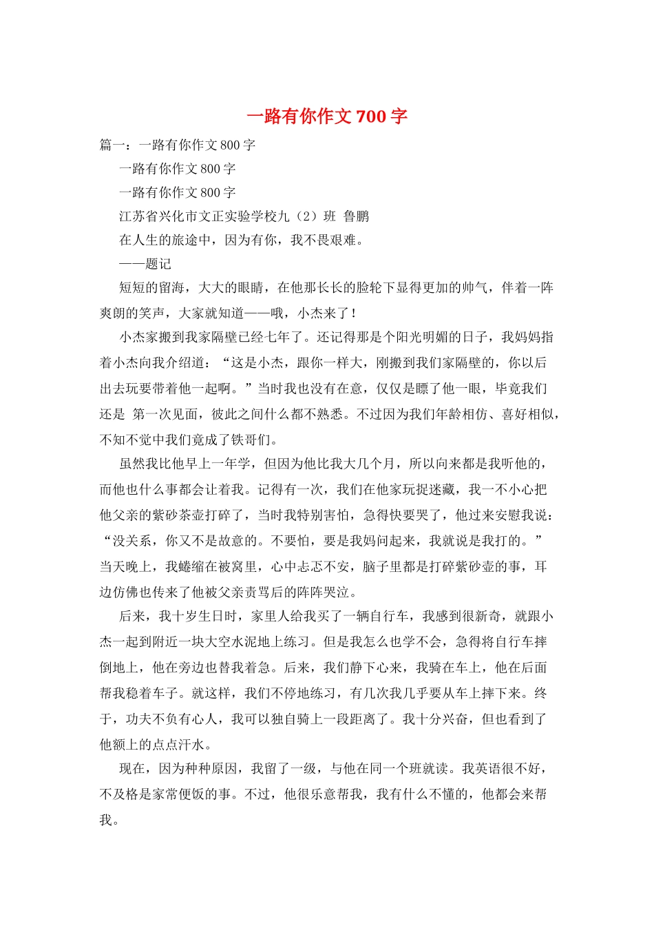 一路有你作文700字_第1页