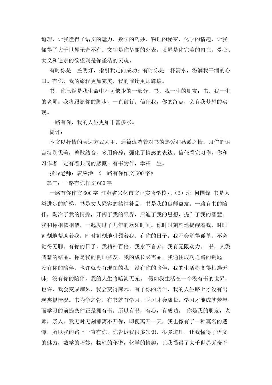 一路有你作文700字_第3页