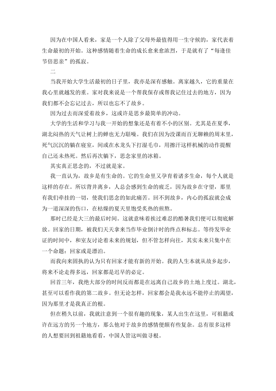 一路飘泊感慨散文_第2页