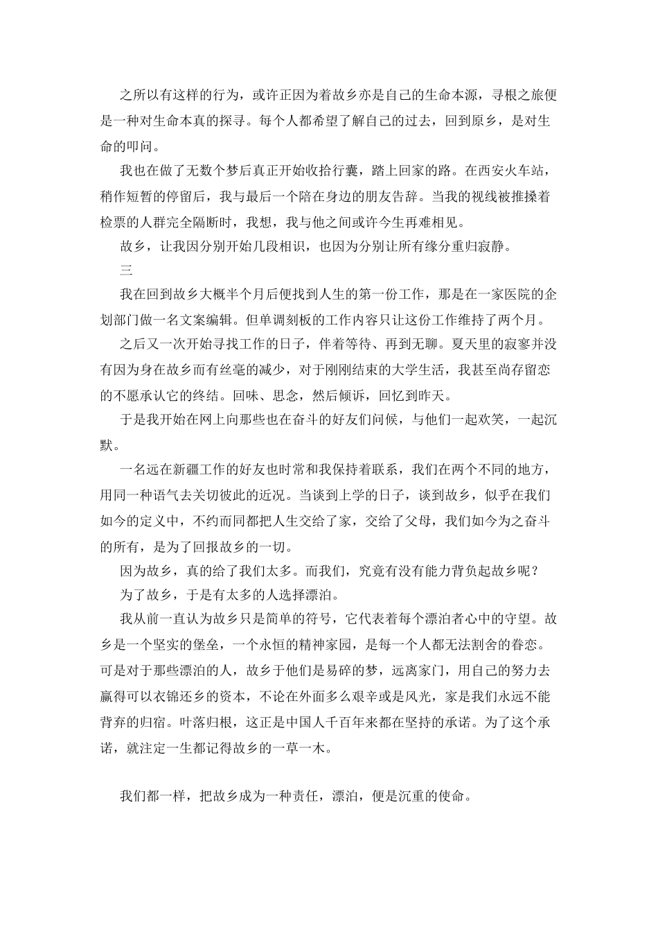 一路飘泊感慨散文_第3页