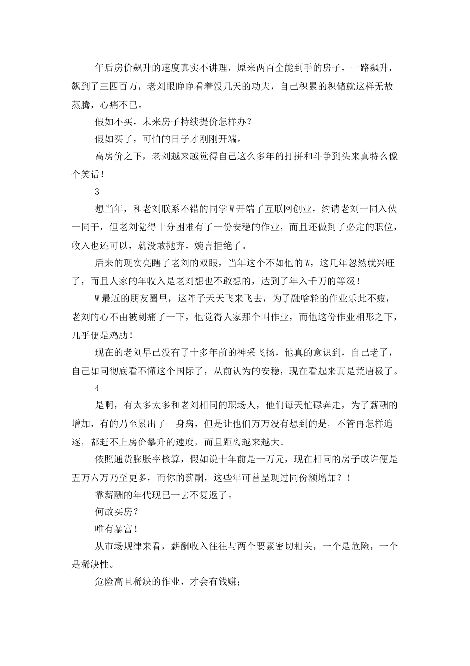 一路飙升的房价-让他明白了一个真理_第2页