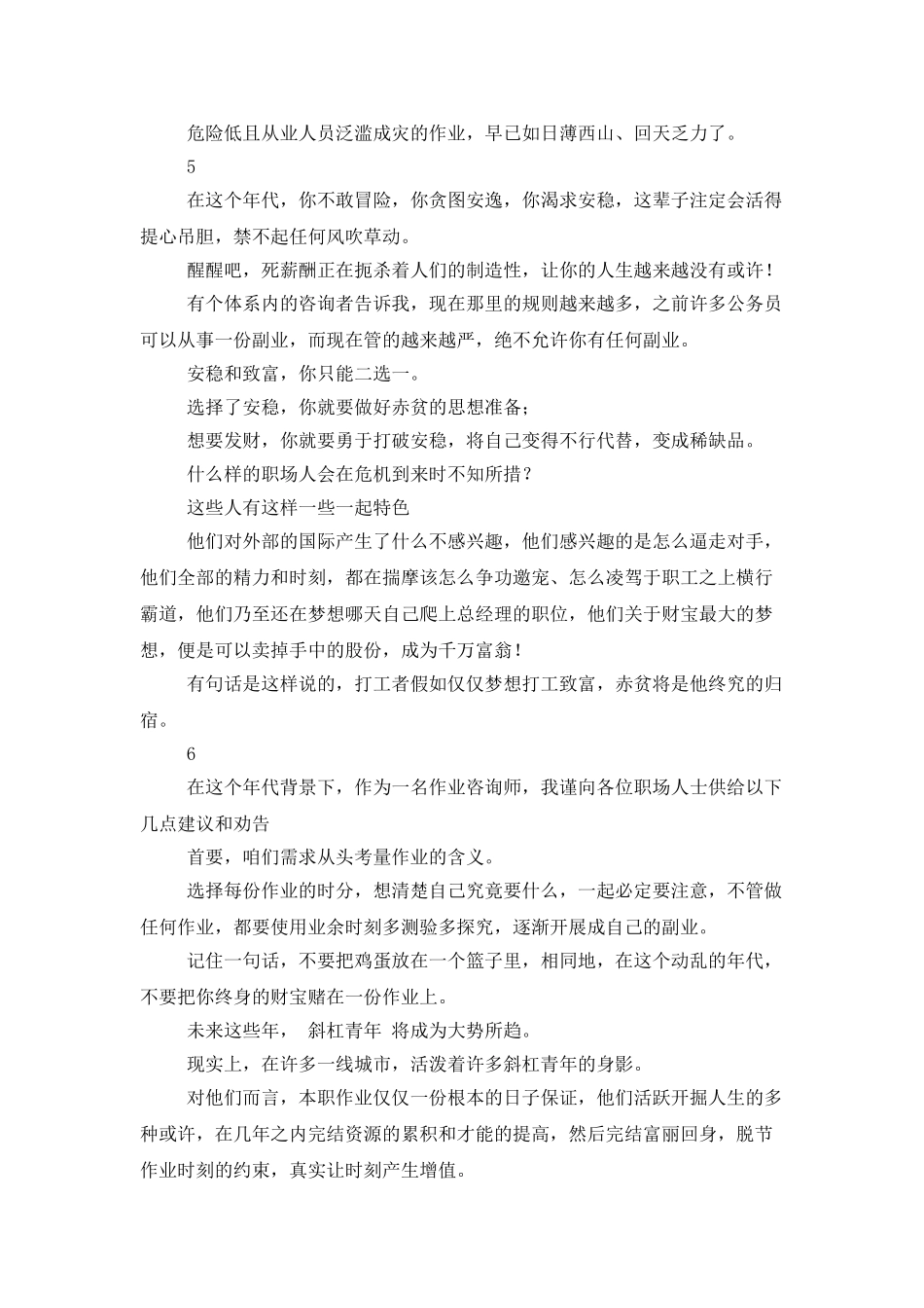 一路飙升的房价-让他明白了一个真理_第3页