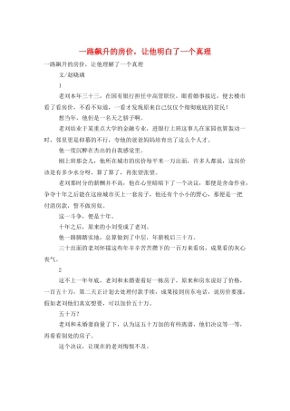 一路飙升的房价-让他明白了一个真理