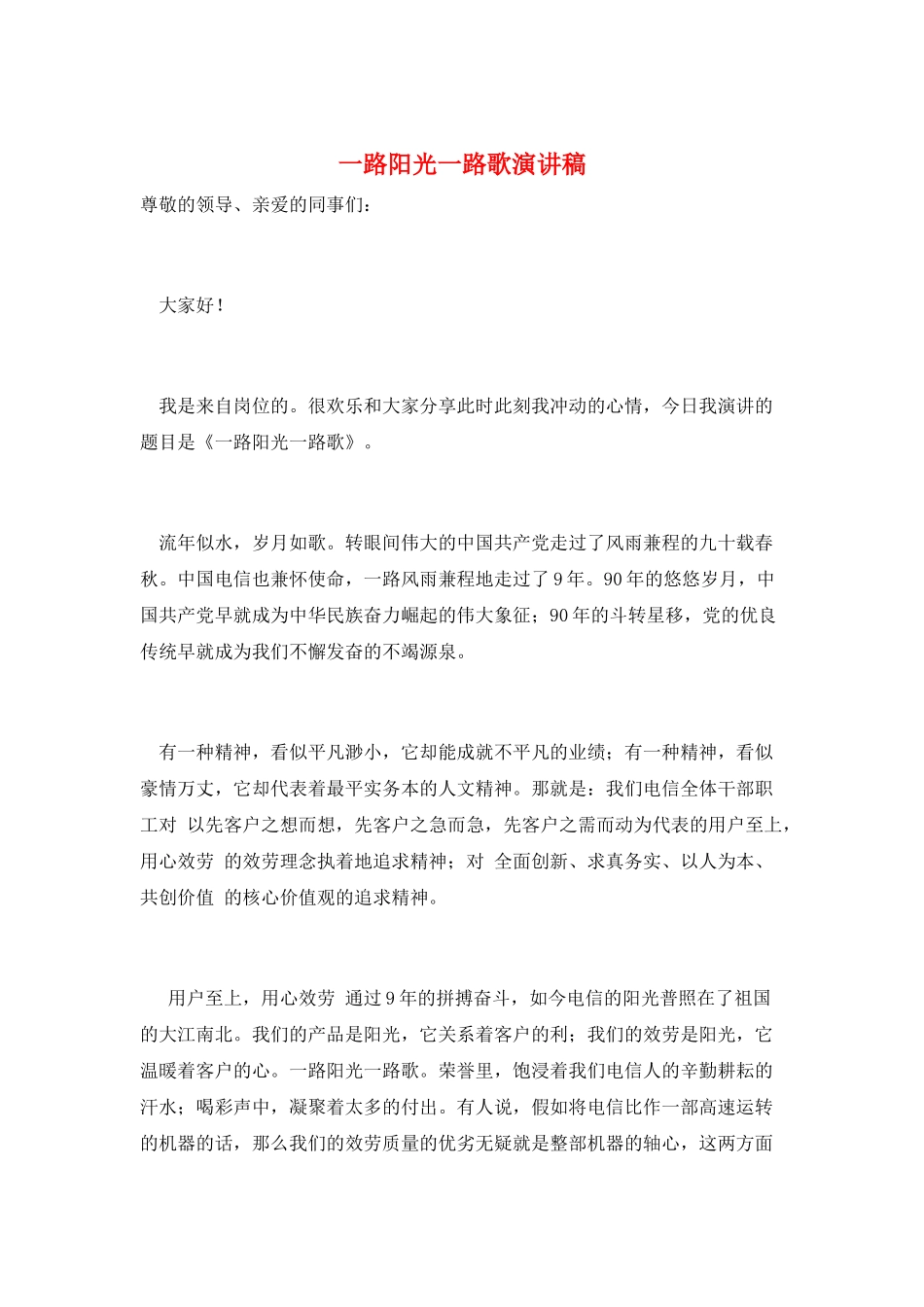 一路阳光一路歌演讲稿_第1页