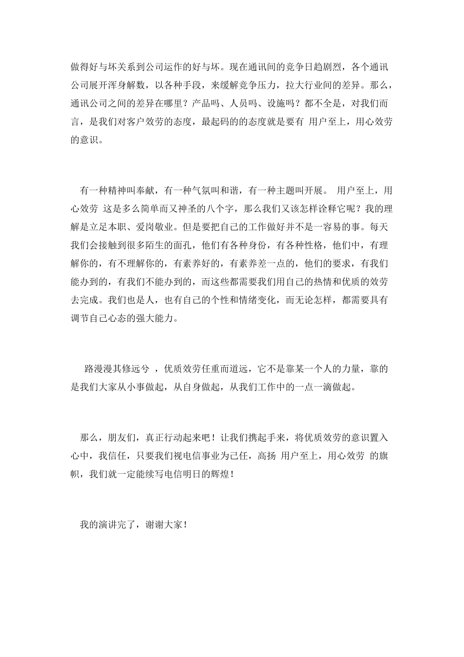 一路阳光一路歌演讲稿_第2页