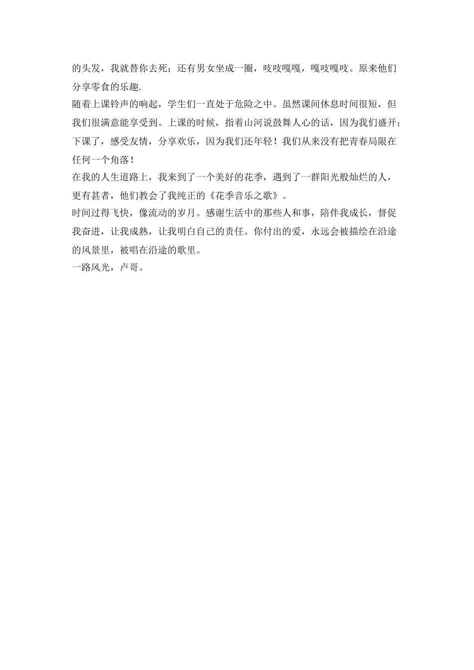 一路风景——鲁歌作文1000字_第2页