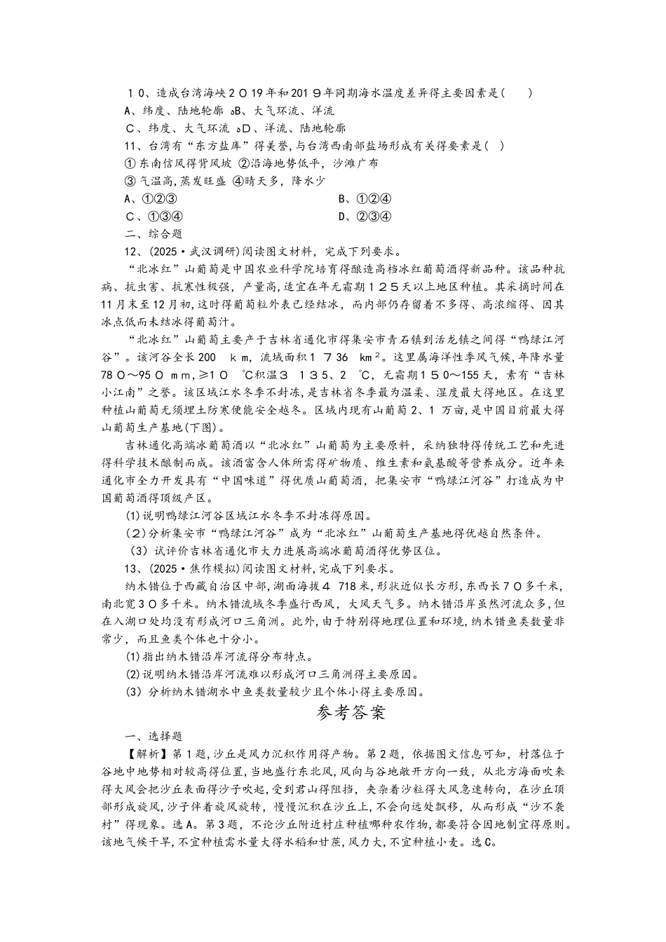 一轮复习 中国区域地理课时练习_第2页