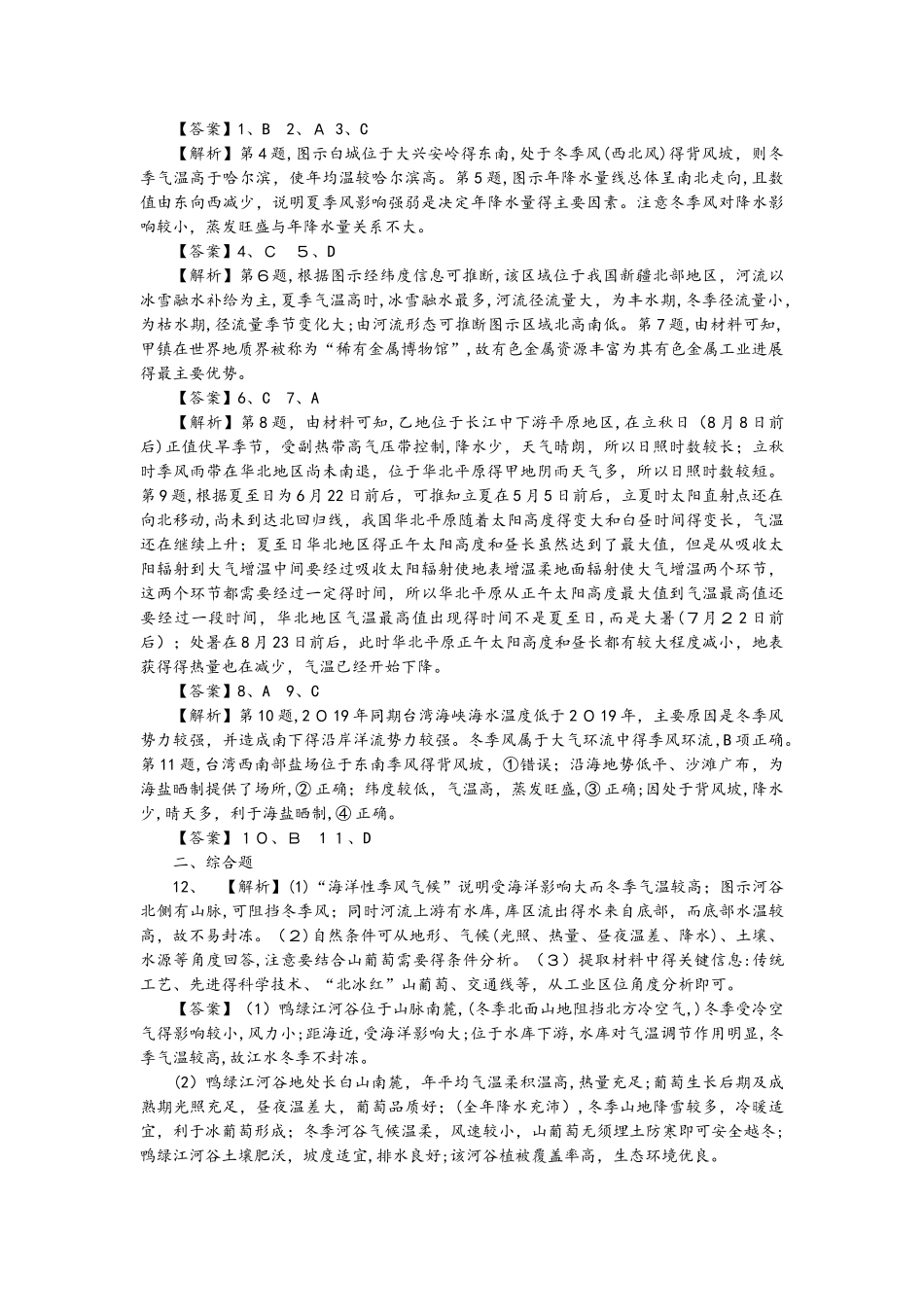 一轮复习 中国区域地理课时练习_第3页