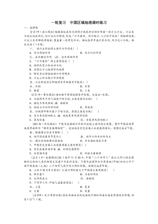 一轮复习 中国区域地理课时练习
