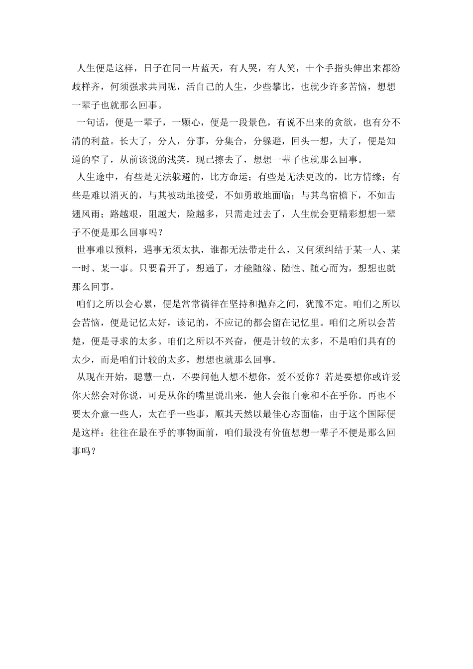 一辈子想开了-也就那么回事儿_第2页