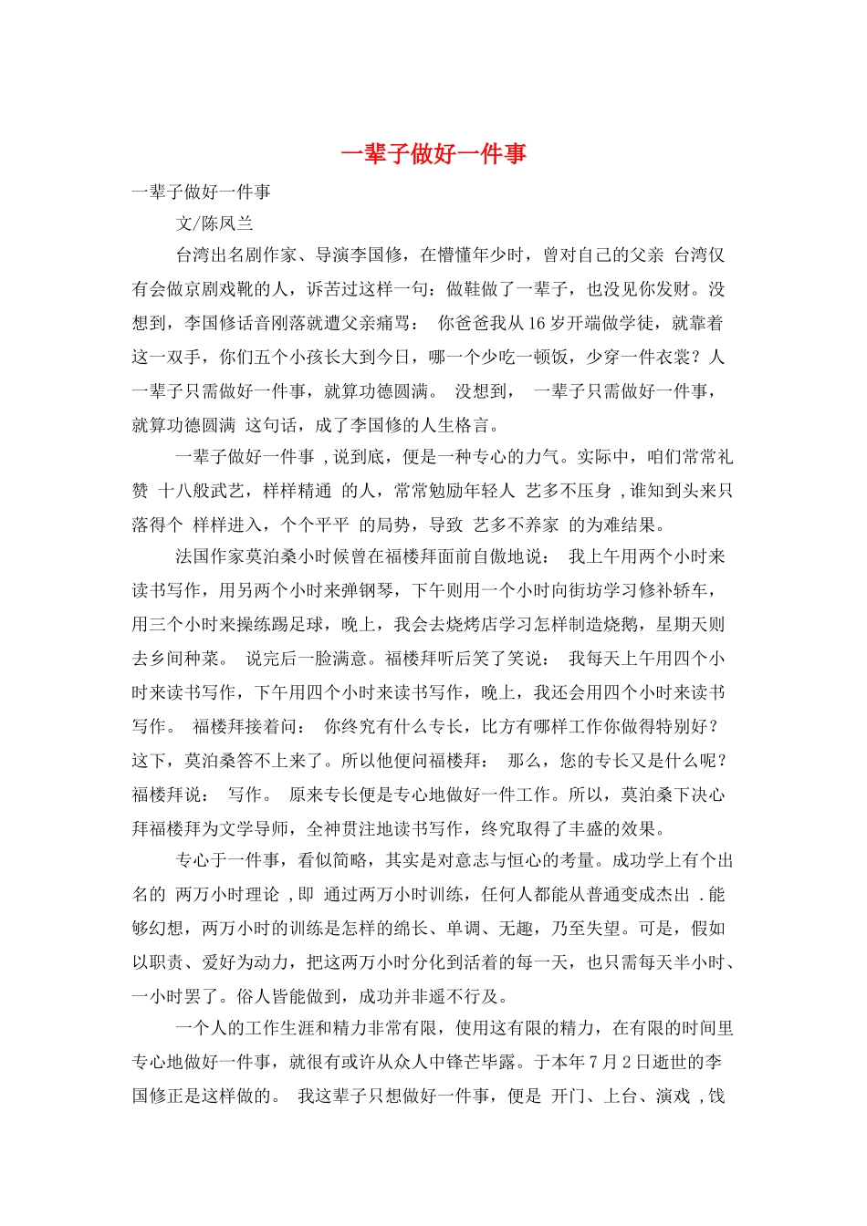 一辈子做好一件事_第1页