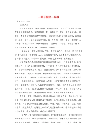 一辈子做好一件事