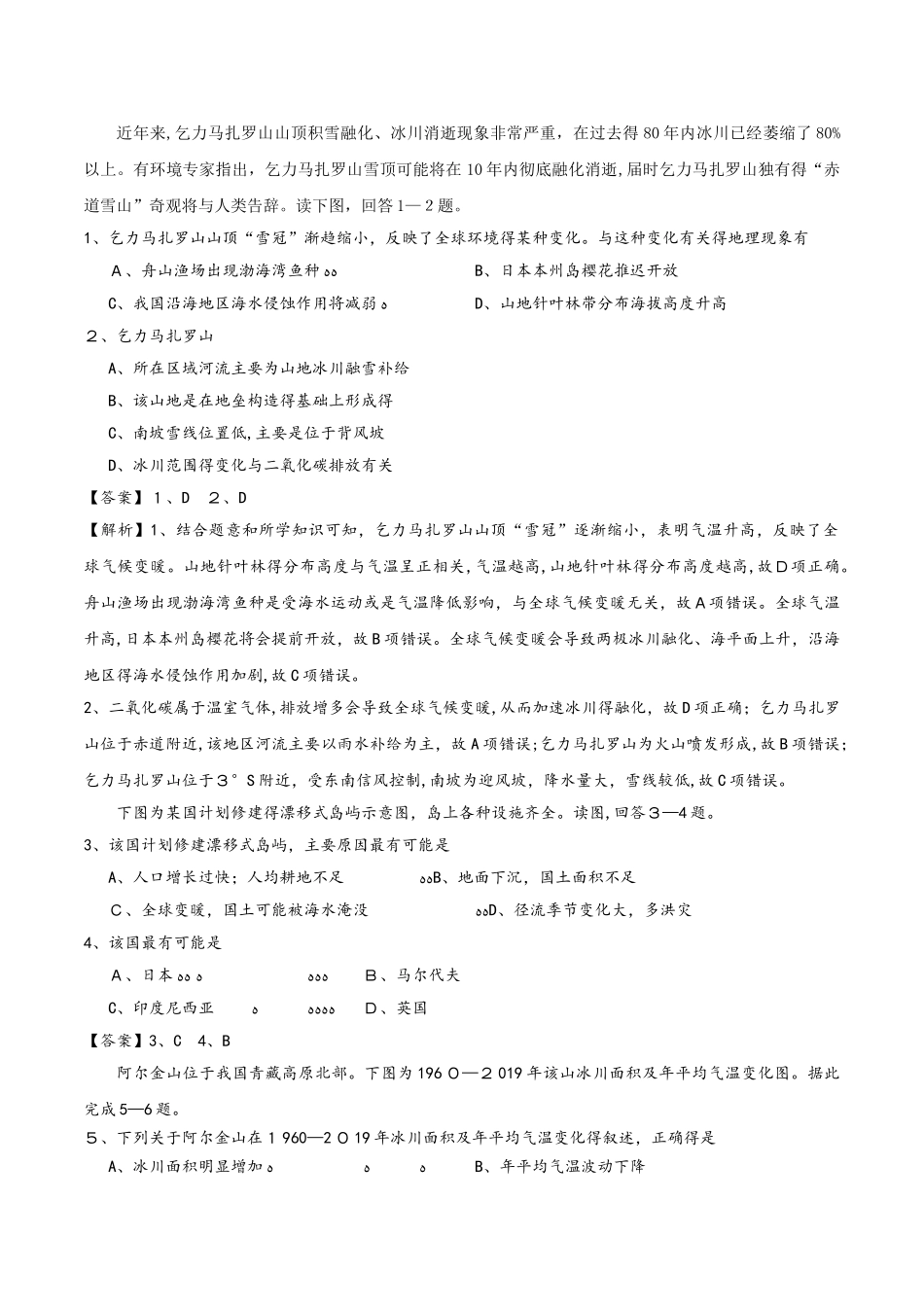 一轮复习必修一全球气候变化  单元测试_第1页