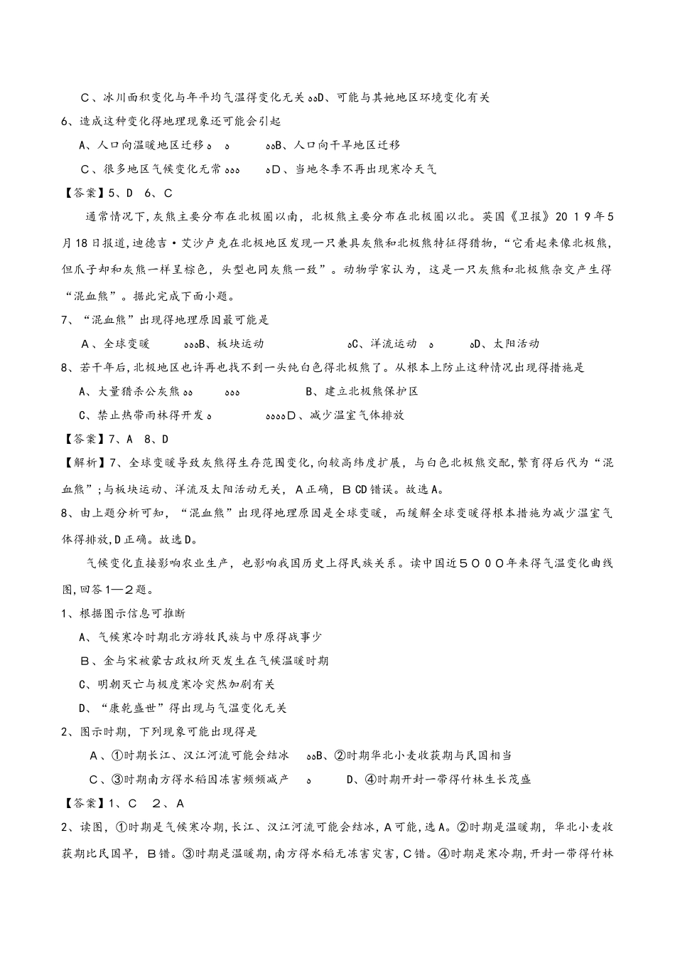 一轮复习必修一全球气候变化  单元测试_第2页